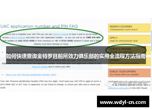 如何快速查询金特罗目前所效力俱乐部的实用全流程方法指南