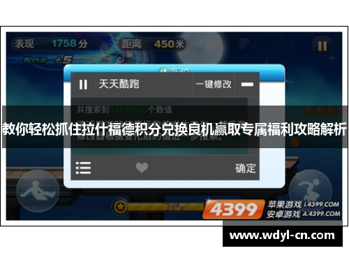 教你轻松抓住拉什福德积分兑换良机赢取专属福利攻略解析
